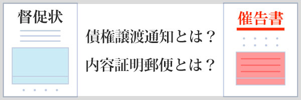 オリファサービス債権回収から届く通知書
